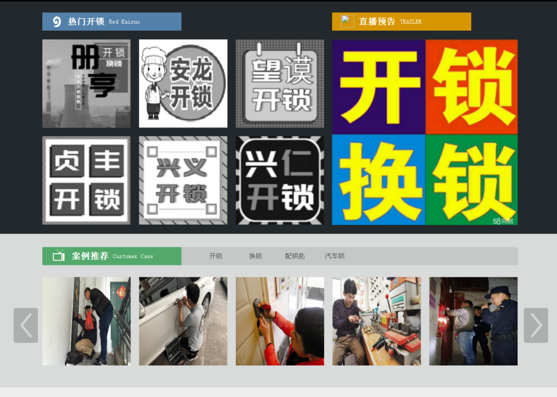 榆阳黔西南开锁网门户网站